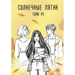 Солнечные пятна