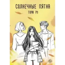 Солнечные пятна