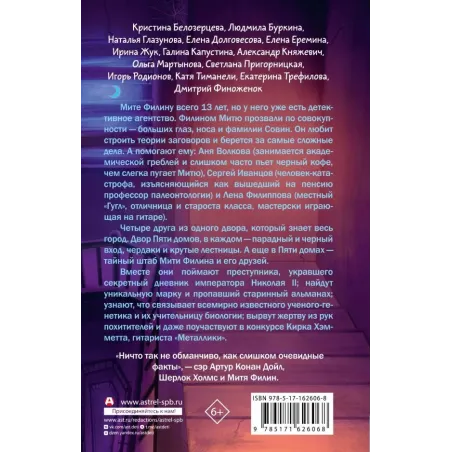 Детектив из Пяти домов