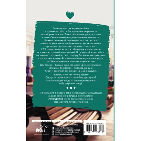 Не красавица