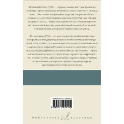 Великий Гэтсби. Ночь нежна