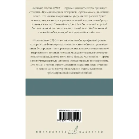 Великий Гэтсби. Ночь нежна