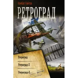 Ретроград