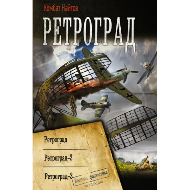 Ретроград