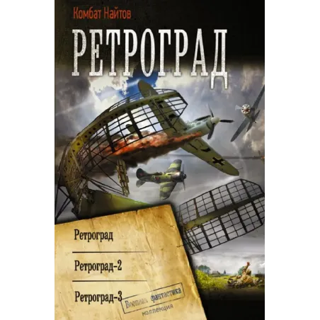 Ретроград