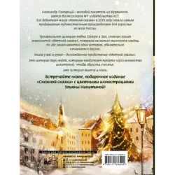 Снежная сказка. Специальное издание