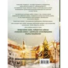 Снежная сказка. Специальное издание