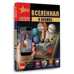 Вселенная и космос