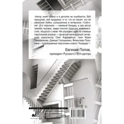 Счастье Кандида