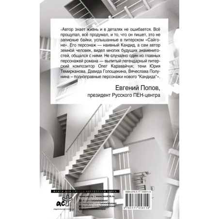 Счастье Кандида