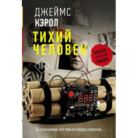 Тихий человек