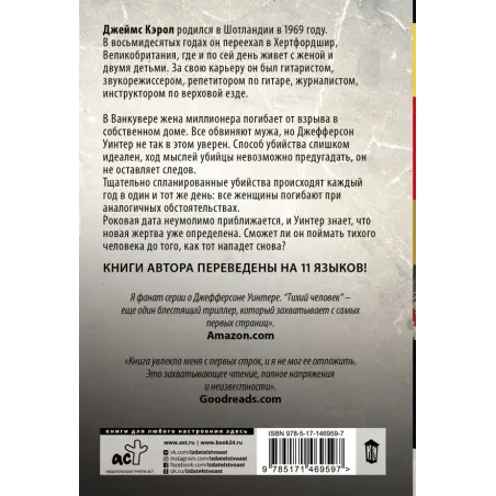 Тихий человек