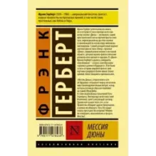 Мессия Дюны