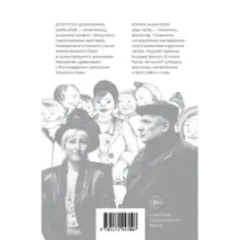 Голос из ничто иллюстрации Доротеи Шемякиной