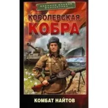 Королевская кобра