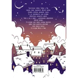 Снежная сказка (вечерняя)