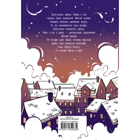 Снежная сказка (вечерняя)