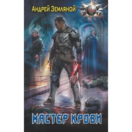 Мастер крови