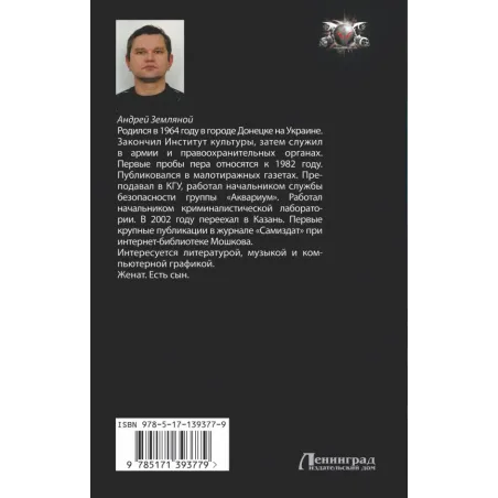 Мастер крови