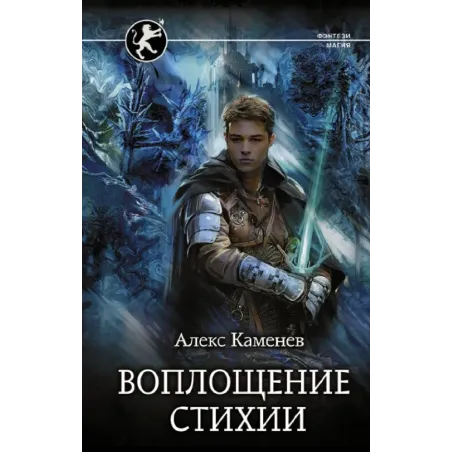 Воплощение Стихии