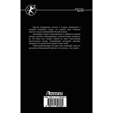 Воплощение Стихии