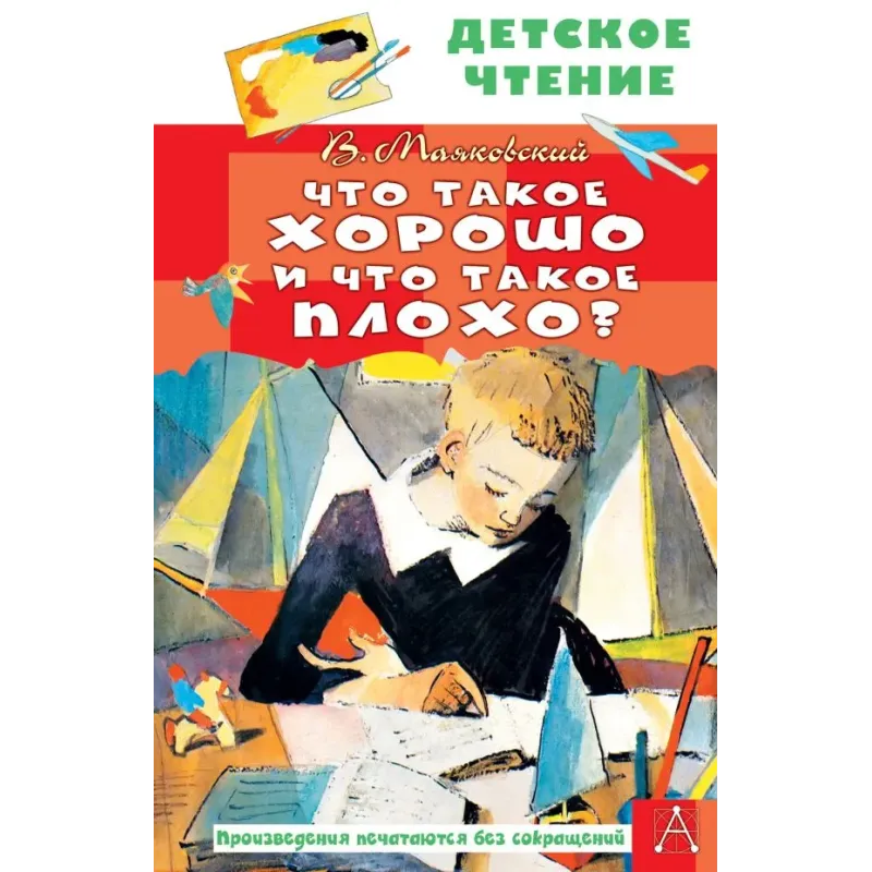 Что такое хорошо и что такое плохо? Что такое хорошо и что такое плохо?
