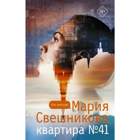 Квартира №41