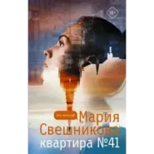 Квартира №41
