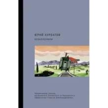 Безбилетники