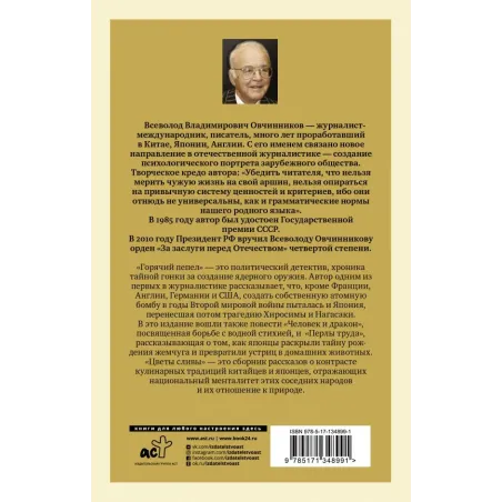 Горячий пепел