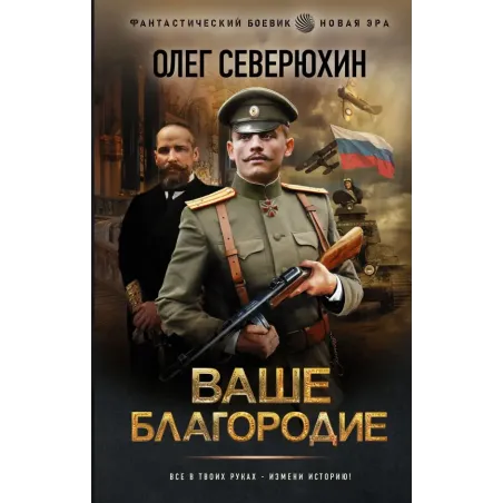 Ваше благородие