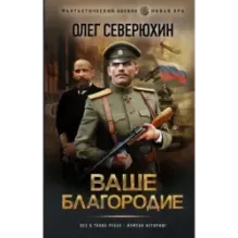 Ваше благородие