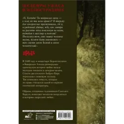 Монах и дочь палача с иллюстрациями Сантьяго Карузо