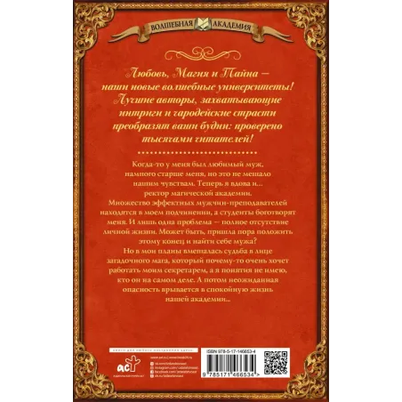 Ректор на выданье