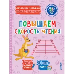 Повышаем скорость чтения