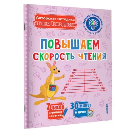 Повышаем скорость чтения