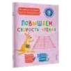 Повышаем скорость чтения Повышаем скорость чтения