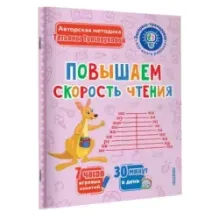 Повышаем скорость чтения