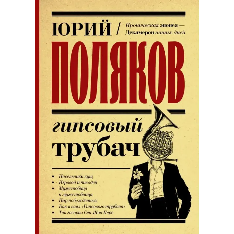 Гипсовый трубач