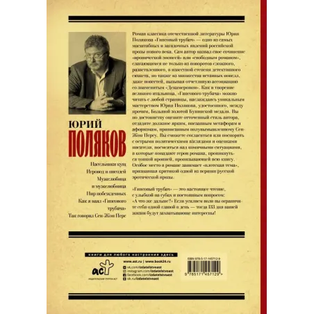 Гипсовый трубач