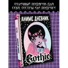 Аниме gothic дневник