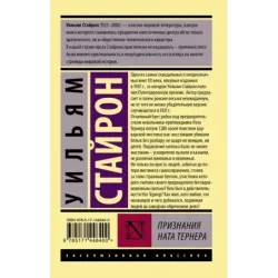 Признания Ната Тернера