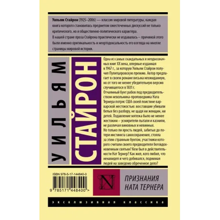 Признания Ната Тернера