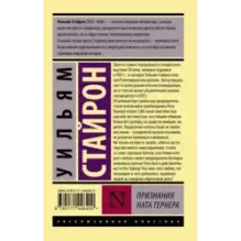 Признания Ната Тернера