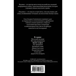 Кровь эльфов