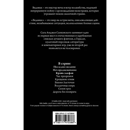 Кровь эльфов