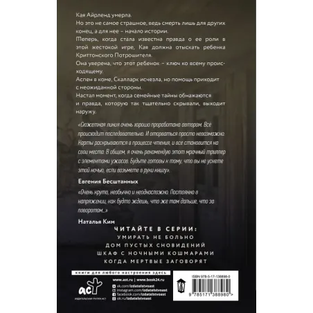 Шкаф с ночными кошмарами