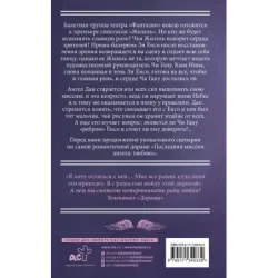 Последняя миссия ангела любовь. Сценарий. Часть 2