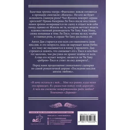 Последняя миссия ангела любовь. Сценарий. Часть 2