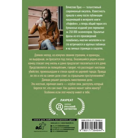 Дьявол во мне